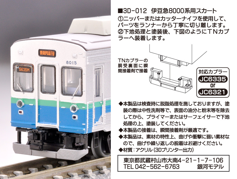 鉄道模型 Nゲージ | ホビーショップタムタム 通販 | 鉄道模型 