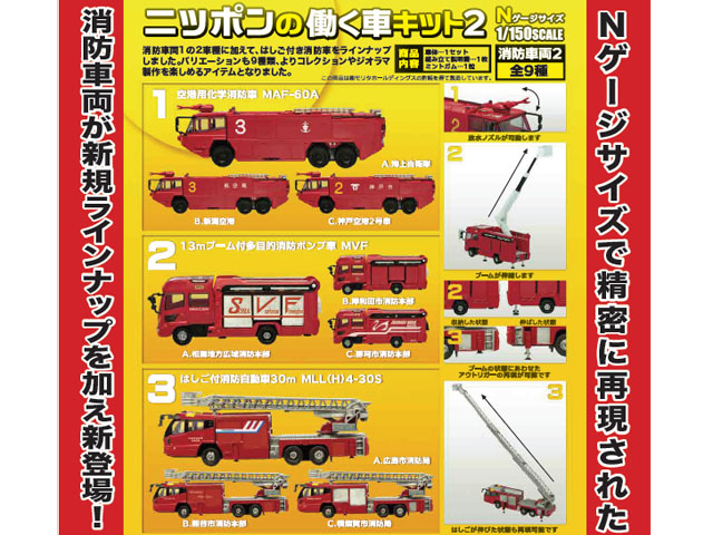 F-TOYS ＦＴ60346 ニッポンの働く車キット 消防車両2 【1BOX＝10個入