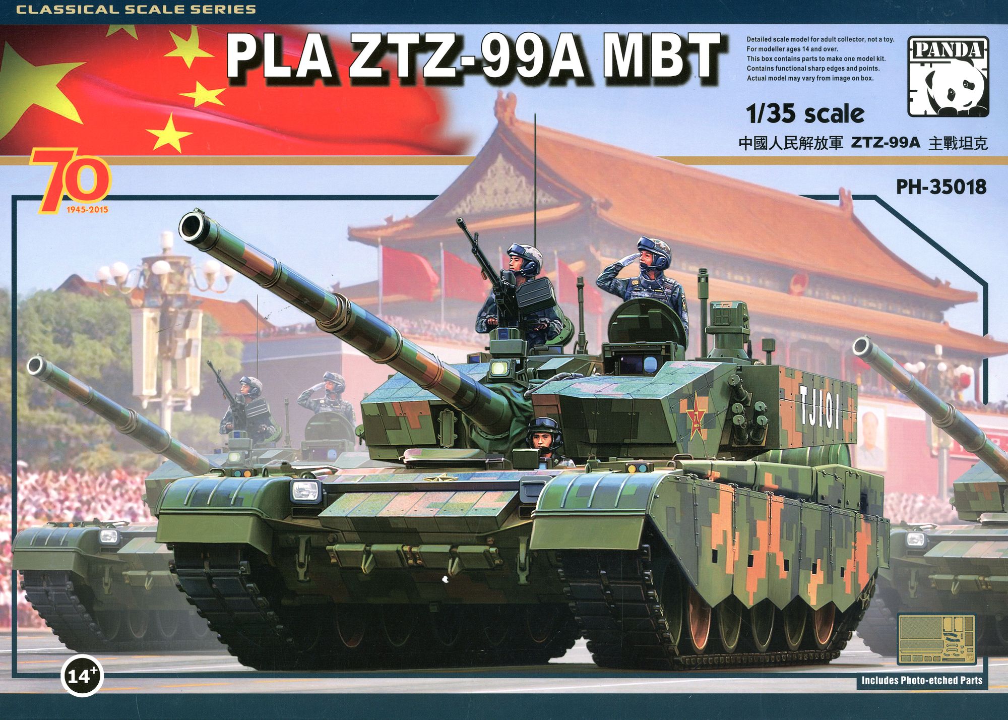 1/35 中国人民解放軍 ZTZ-99A主力戦車 | 鉄道模型・プラモデル 