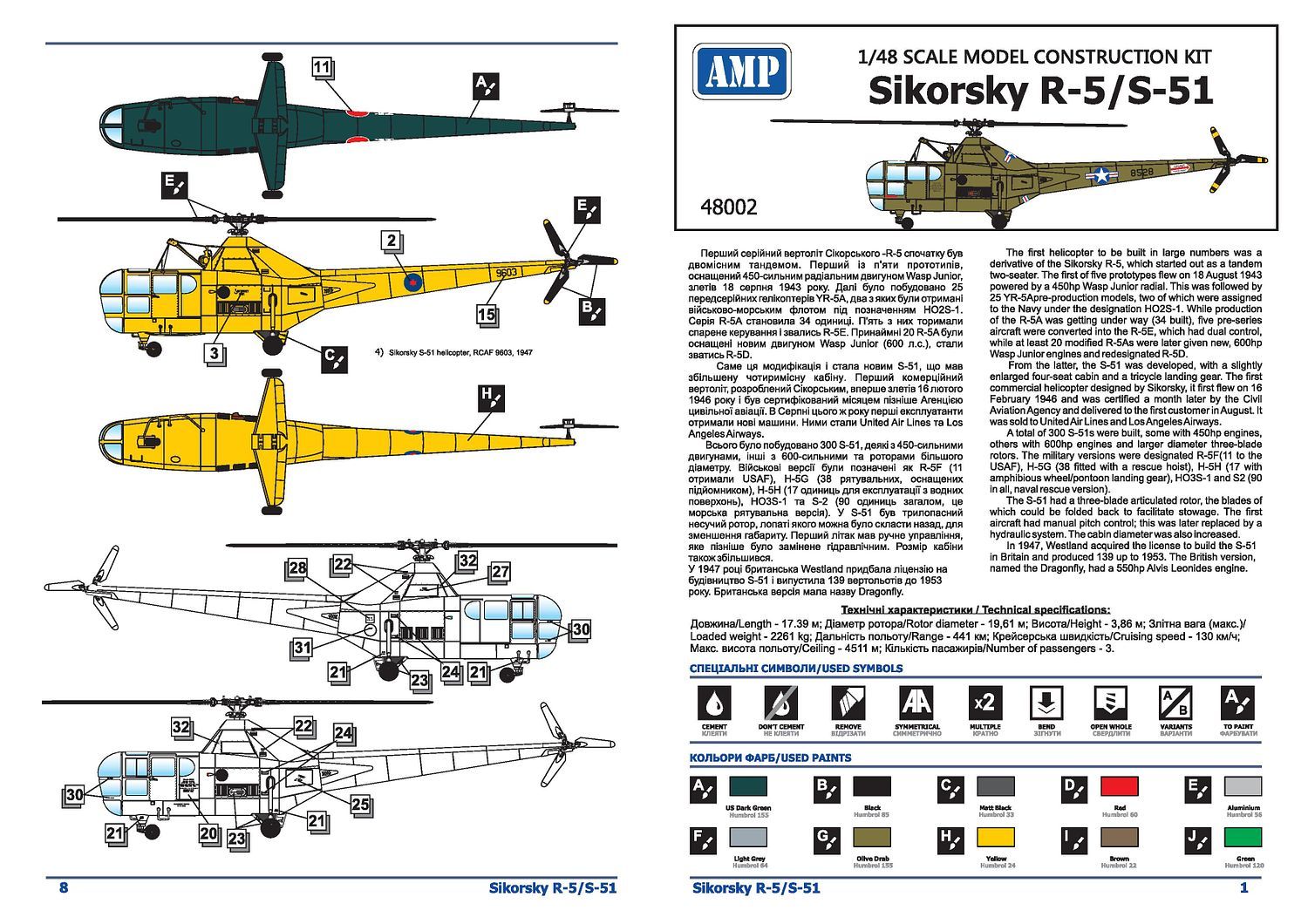 1/48 シコルスキー R-5/S-51 米空軍救難ヘリコプター | 鉄道模型