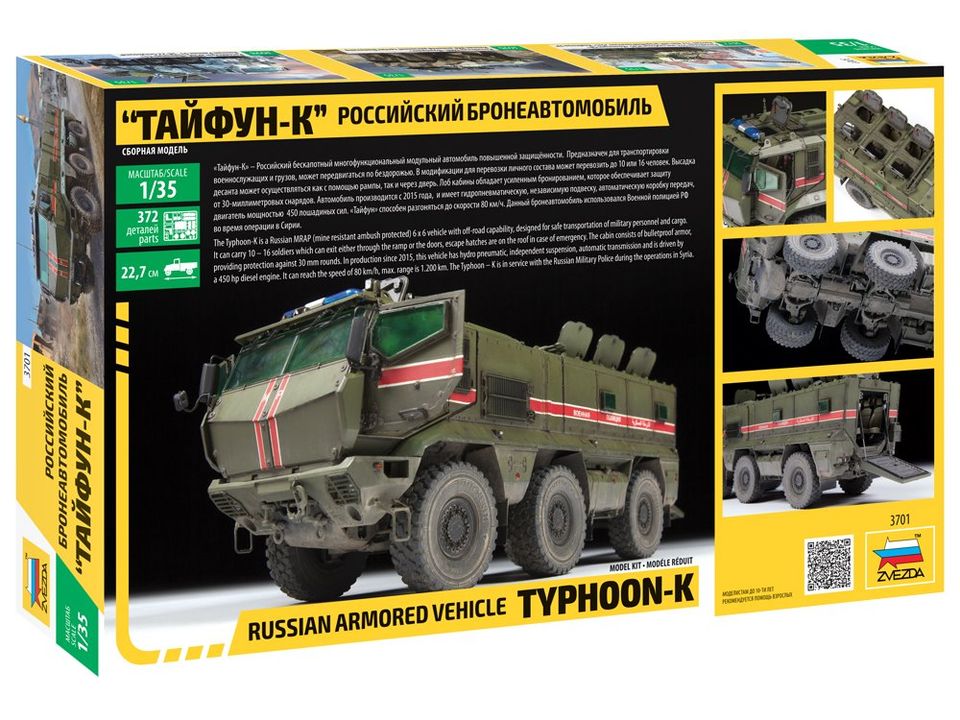 1/35 ロシア装輪装甲車 ”タイフーン‐K” | 鉄道模型・プラモデル 