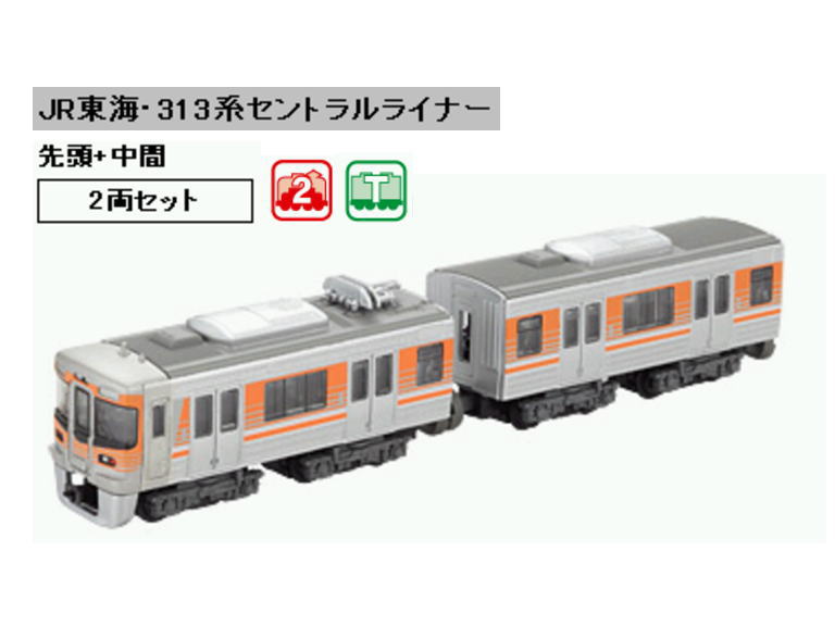 Bトレインショーティー 313系セット - 鉄道模型