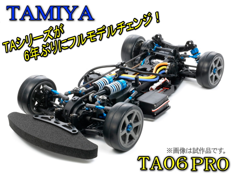 希少】 TA06PRO シャーシキット - ホビーラジコン