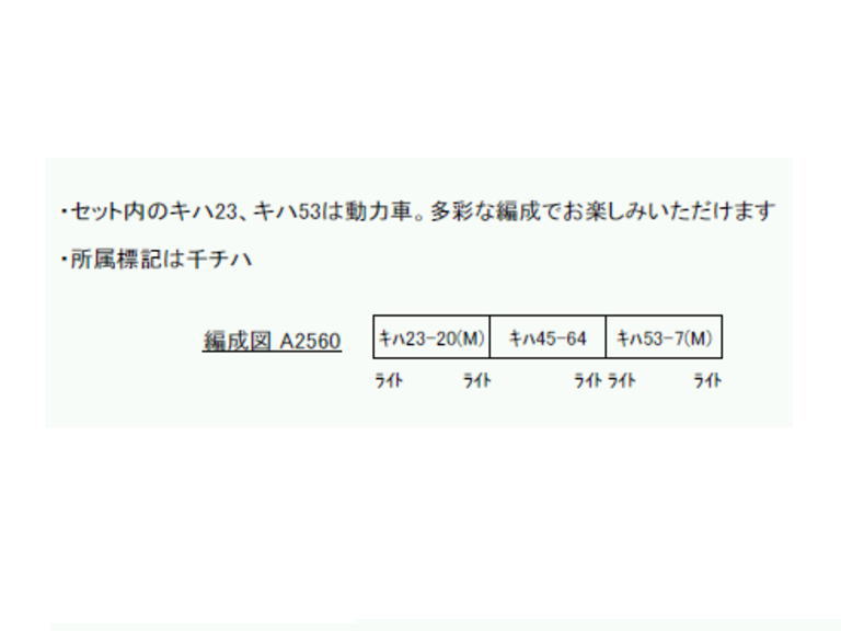 ☆再生産☆マイクロエース A2560 国鉄キハ23/45/53 標準色 3両セット