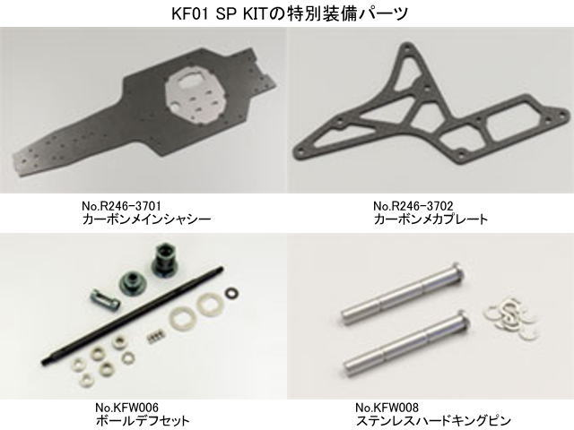 京商 1/10 GP フォーミュラカー KF01 SP KIT | 鉄道模型・プラモデル