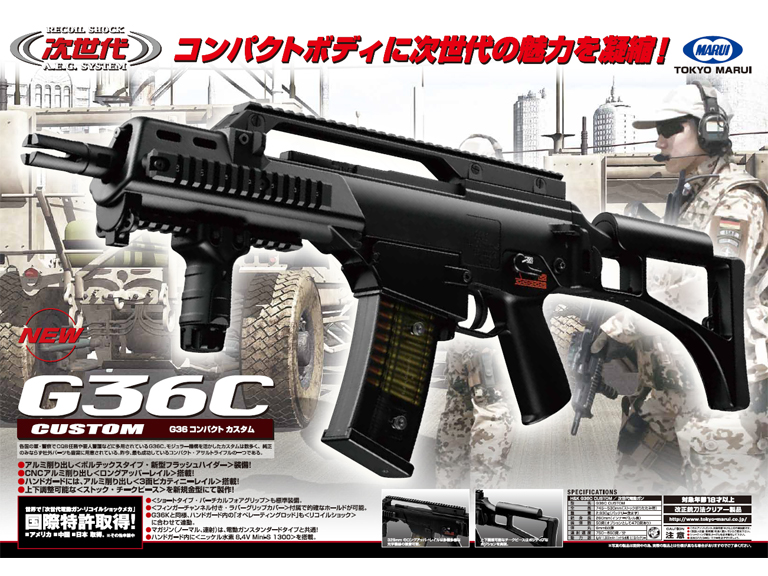 東京マルイ 次世代電動ガン G36C CUSTOM | 鉄道模型・プラモデル