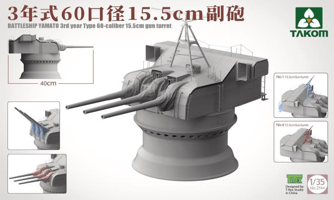 1/35 戦艦大和 3年式 60口径 15.5cm砲塔 2 in 1 | 鉄道模型