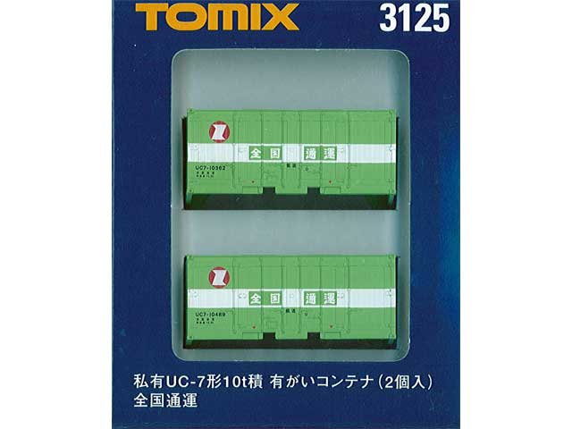 TOMIX トミックス 3125 私有UC-7形10t積 有蓋コンテナ 2個入 鉄道模型 Nゲージ | 鉄道模型・プラモデル・ラジコン・ガン・ミリタリー・フィギュア・ミニカー  玩具(おもちゃ) の通販サイト