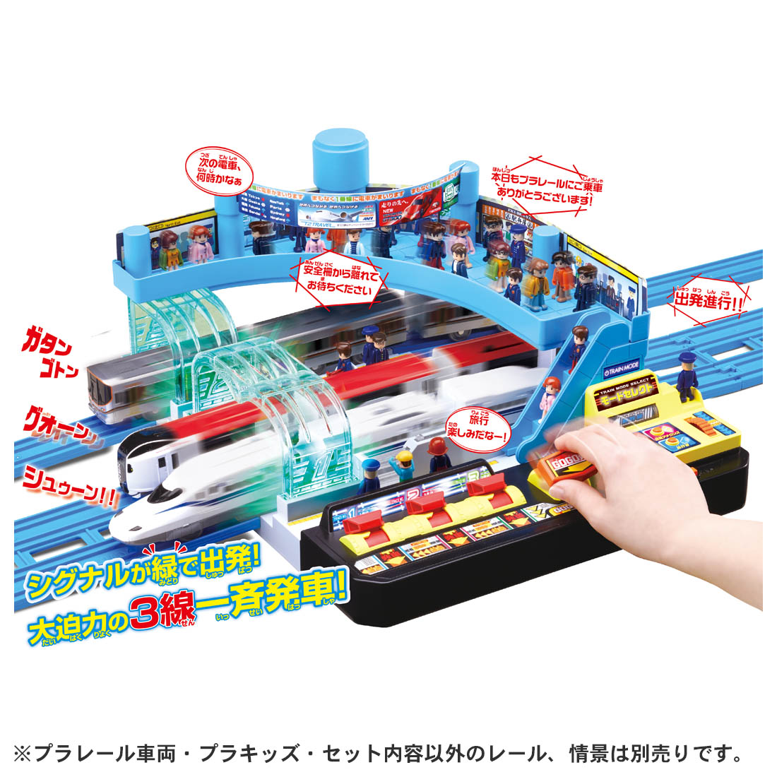 タカラトミー 154693 ピカッとシグナル!GOGO発車ステーション | 鉄道模型・プラモデル・ラジコン・ガン・ミリタリー・フィギュア・ミニカー  玩具(おもちゃ) の通販サイト