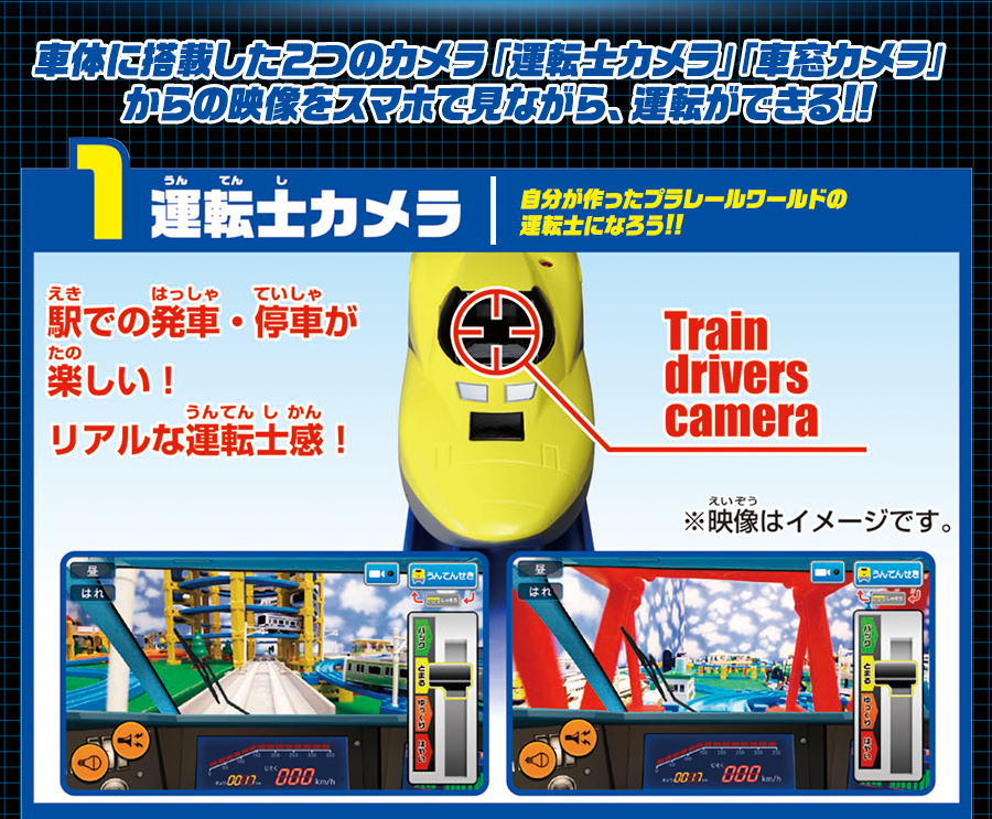 タカラトミー プラレール スマホで運転！ダブルカメラドクターイエロー