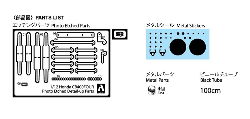 1/12 Honda CB400FOUR用ディテールアップパーツ | 鉄道模型 