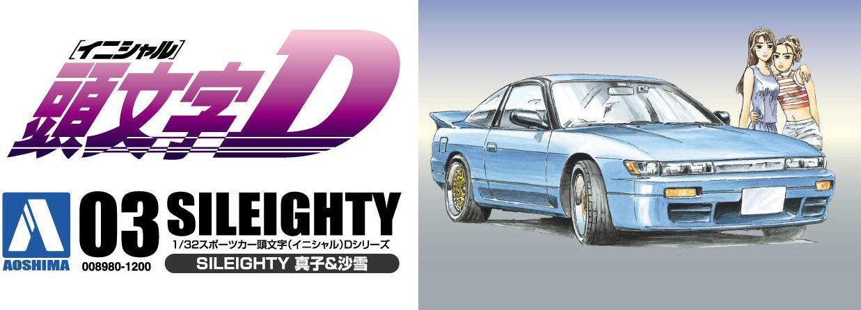 アオシマ 頭文字 イニシャル D No 3 1 32 Sileighty 真子 沙雪 ホビーショップタムタム 通販 プラモデル