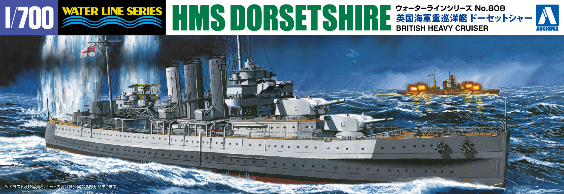 1/700 英国海軍 重巡洋艦ドーセットシャー | 鉄道模型・プラモデル
