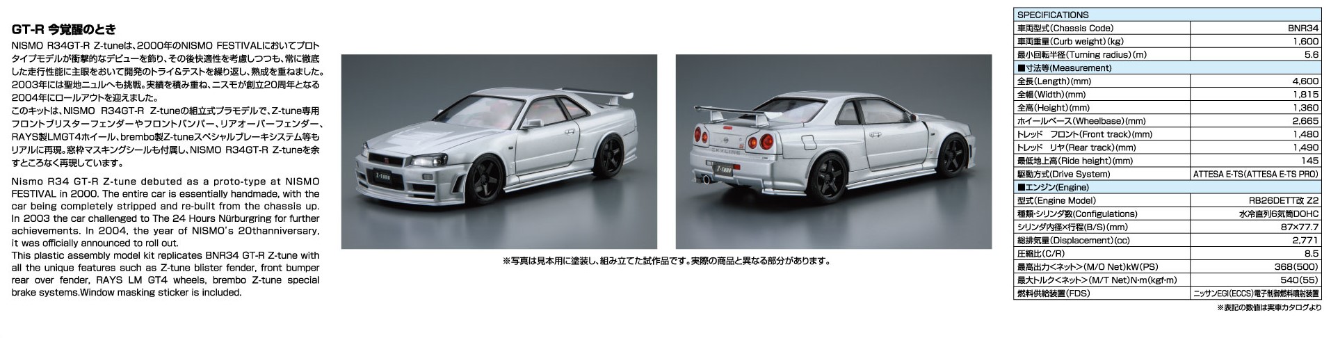 アオシマ ザ・モデルカー No.34 1/24 ニスモ BNR34 スカイラインGT-R Z-tune '04 | ホビーショップタムタム 通販  プラモデル