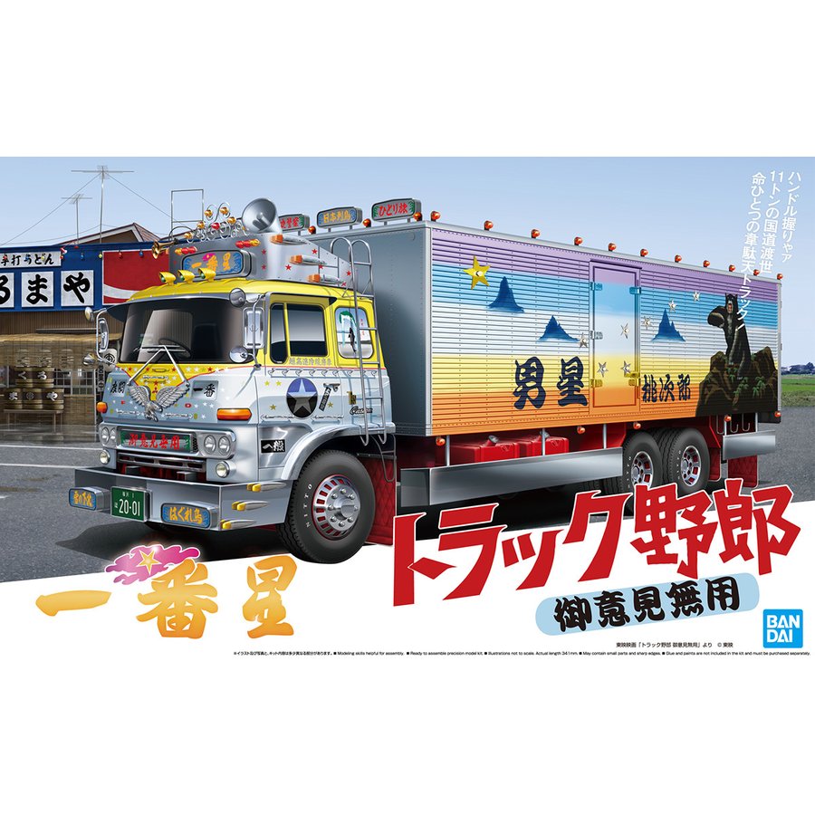 1/32 一番星 御意見無用 | 鉄道模型・プラモデル・ラジコン・ガン