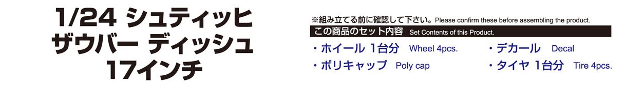 現金特価 アオシマ 再生産 1 24 ザ チューンドパーツ No.104 シュティッヒ ザウバー ディッシュ 17インチ 61176 プラモデル  返品種別B megjc.gov.jm