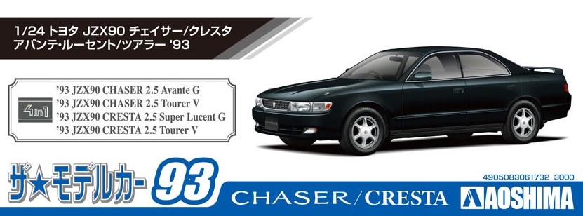 アオシマ ザ・モデルカー No.93 1/24 トヨタ JZX90 チェイサー