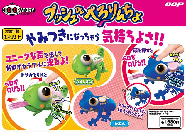 シーシーピー プッシュ De ぺろりんちょ カエル 鉄道模型 プラモデル ラジコン ガン ミリタリー フィギュア ミニカー 玩具 おもちゃ の通販サイト