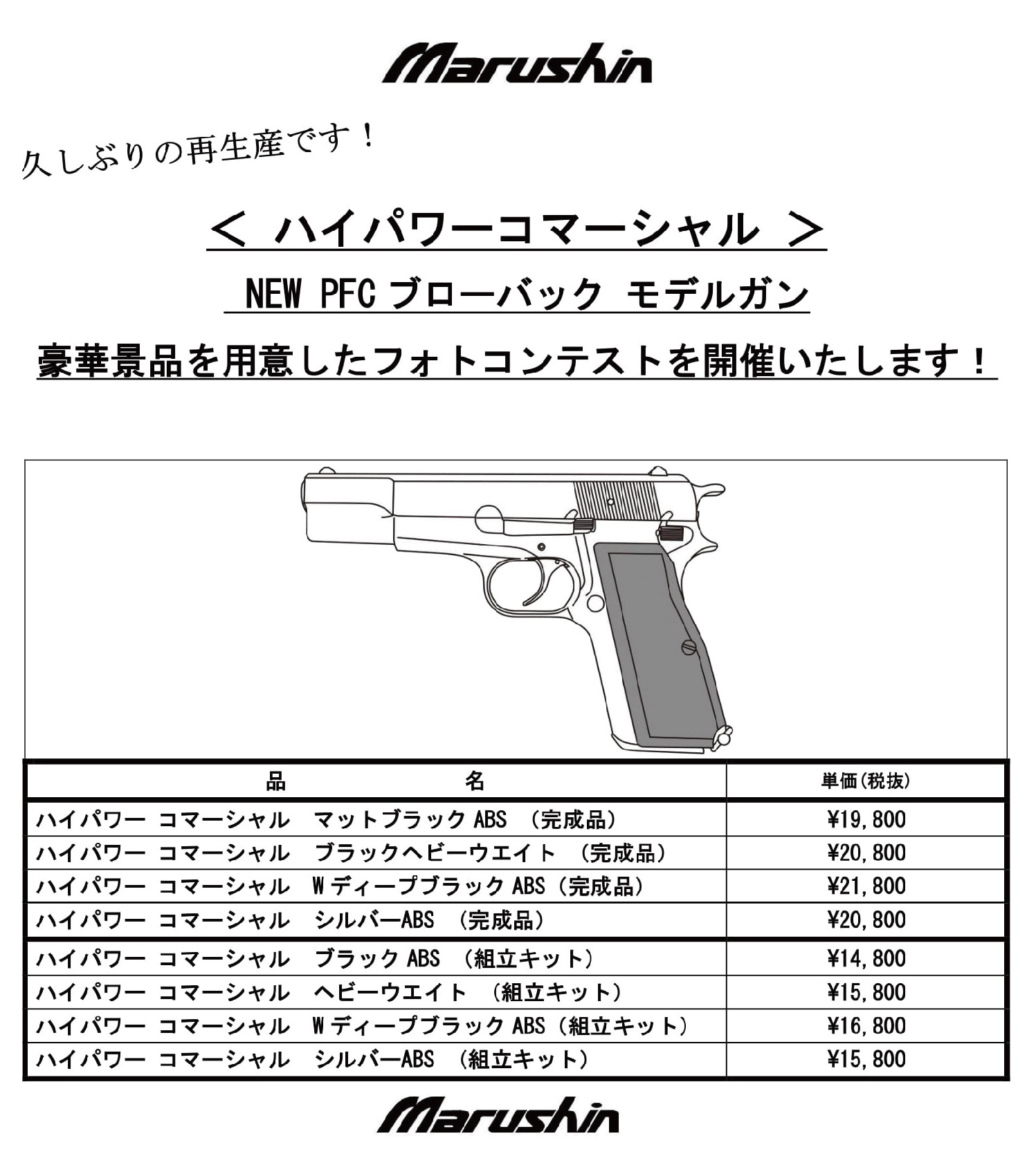 ハイパワー コマーシャル ブラックABS 組立キットモデルガン | 鉄道