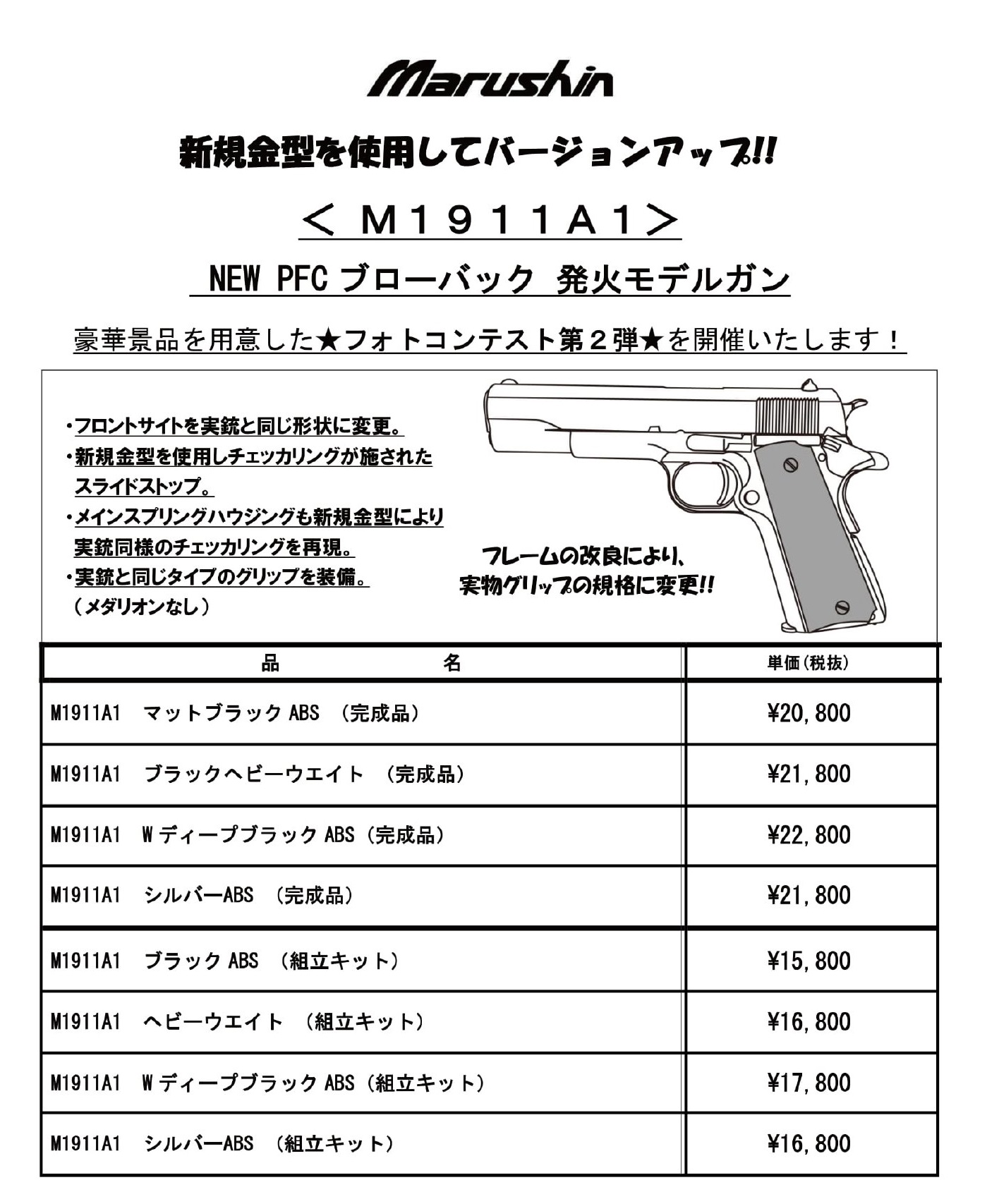 M1911A1 マットブラックABS 組立キット | 鉄道模型・プラモデル