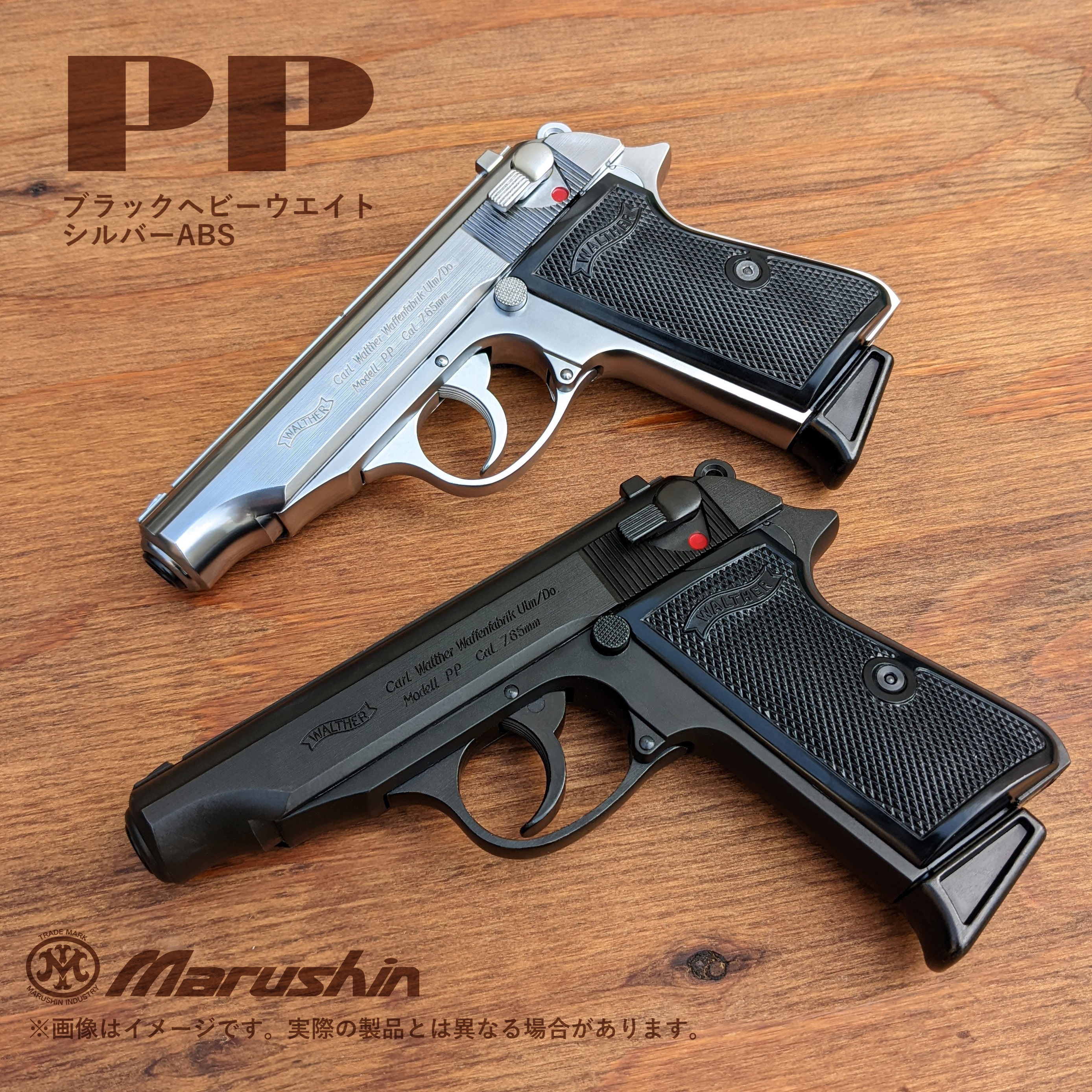 マルシン 5㎜PFC発火モデルガン Walther PP HW 完成品 ホビーショップ