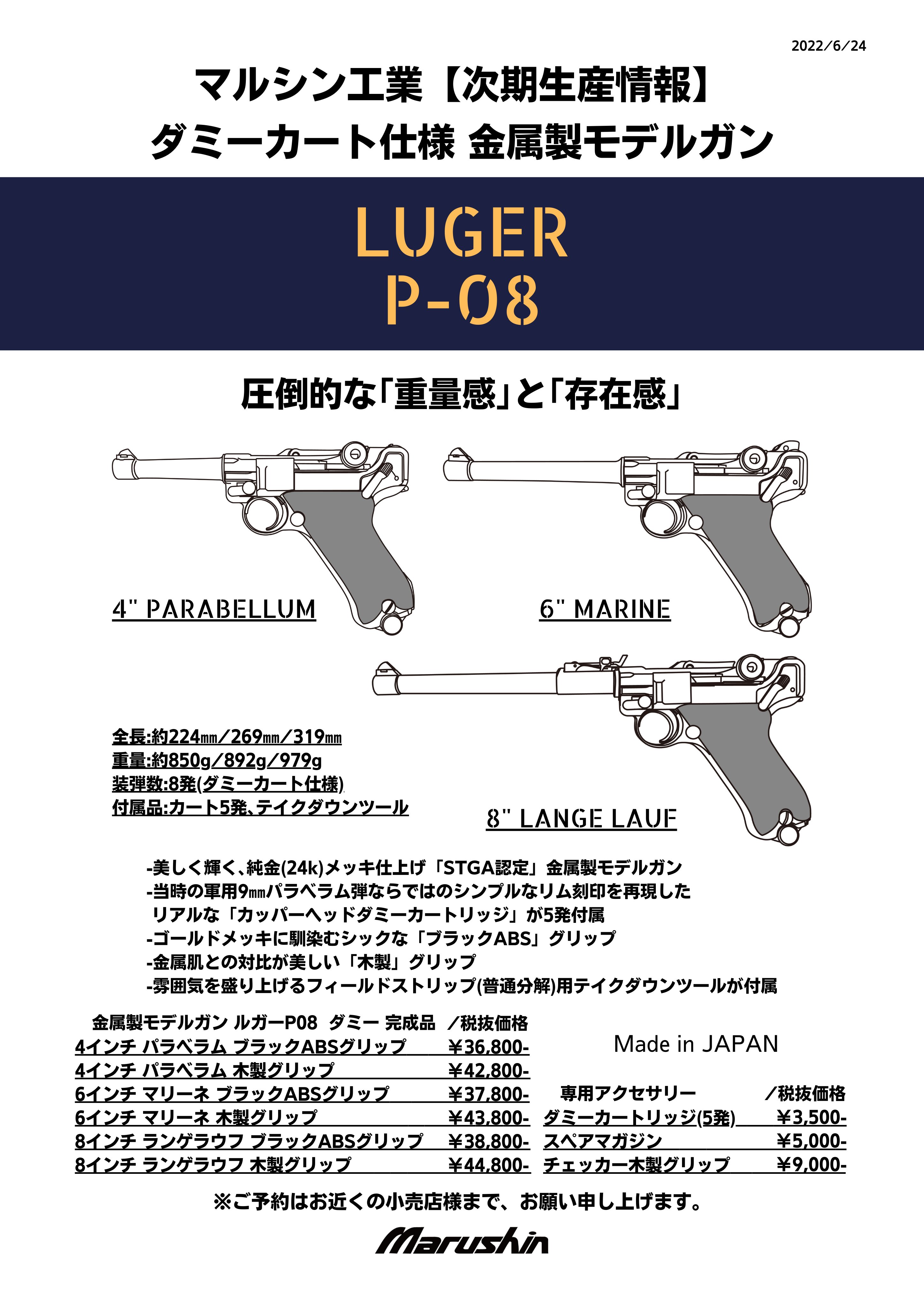 マルシン 金属製モデルガン LUGER P-08 6′MARINE ブラックABSグリップ