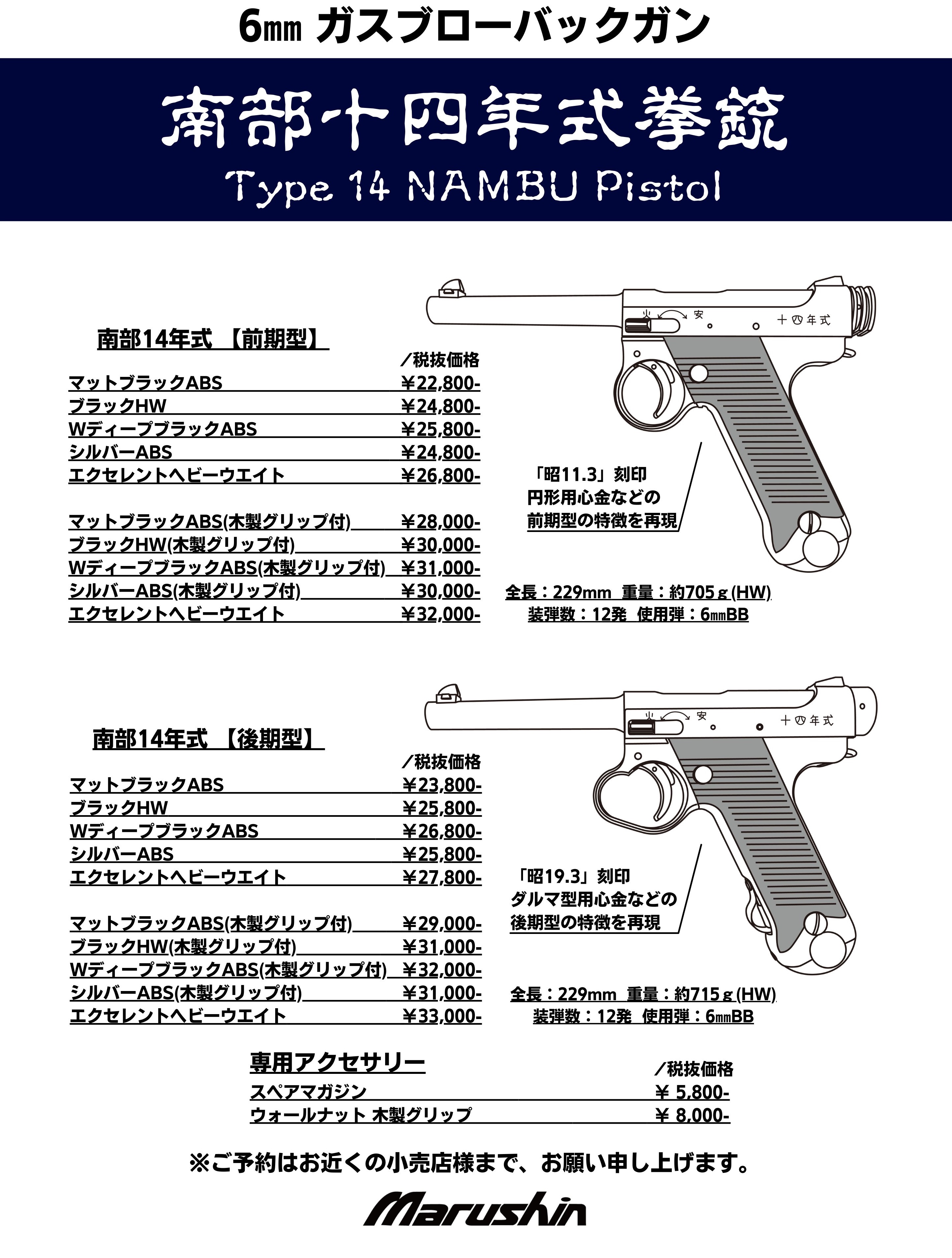 無地・新色登場！ マルシン 南部十四年式 前期型 エクセレントHW 木製