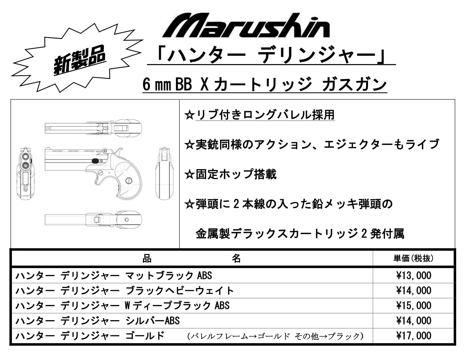 ハンターデリンジャー ゴールド 6㎜BB Xカート ガスガン | 鉄道模型