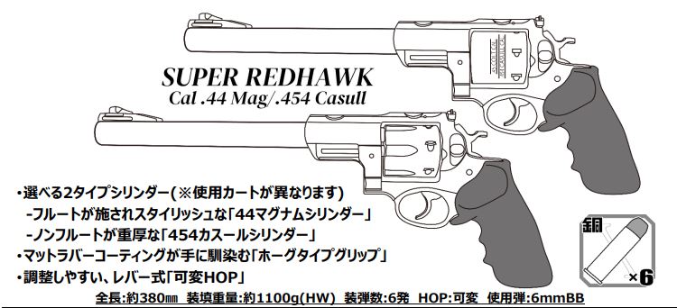 ガスガン スーパーレッドホーク 9.5インチ 454カスール 