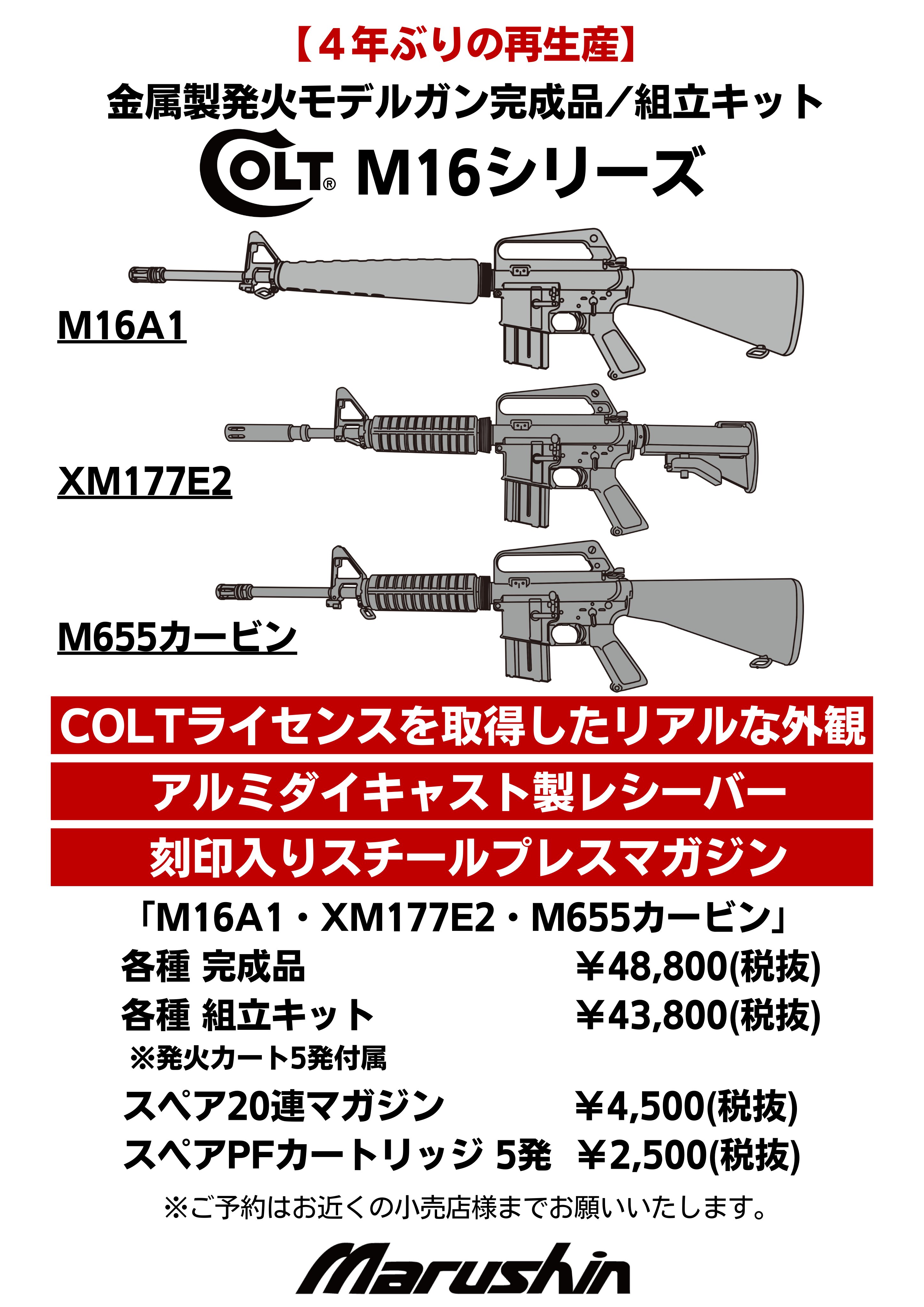 マルシン 発火式金属製モデルガン COLT M16A1 組立キット ホビー