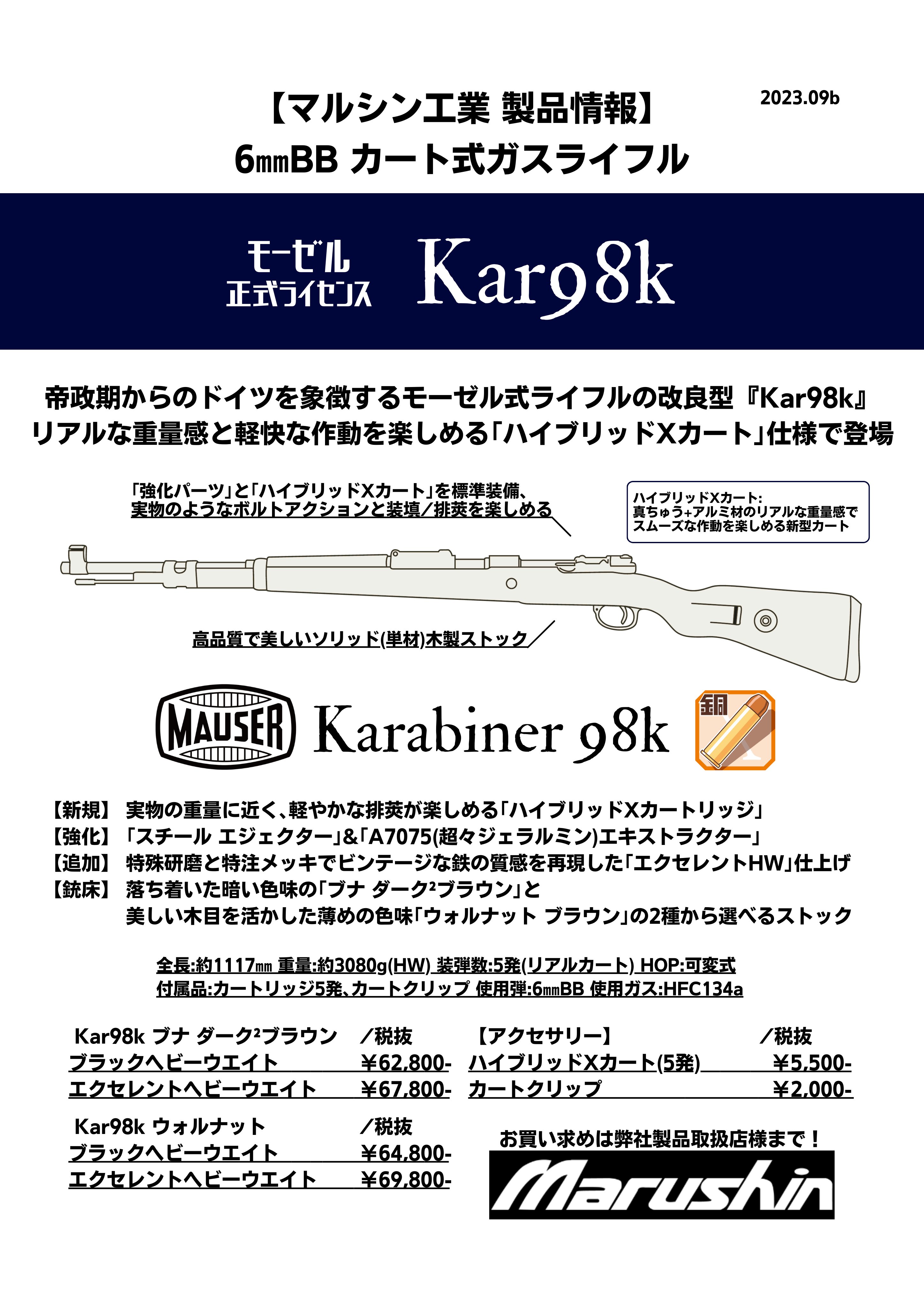 カート式ガスライフル Kar98k ブラックHW ウォルナット ブラウン