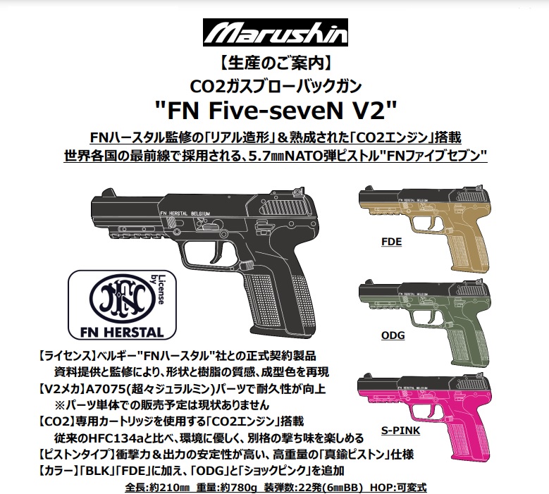 マルシン FN Five-seveN ファイブセブン 6mmBB CO2ガスブローバック