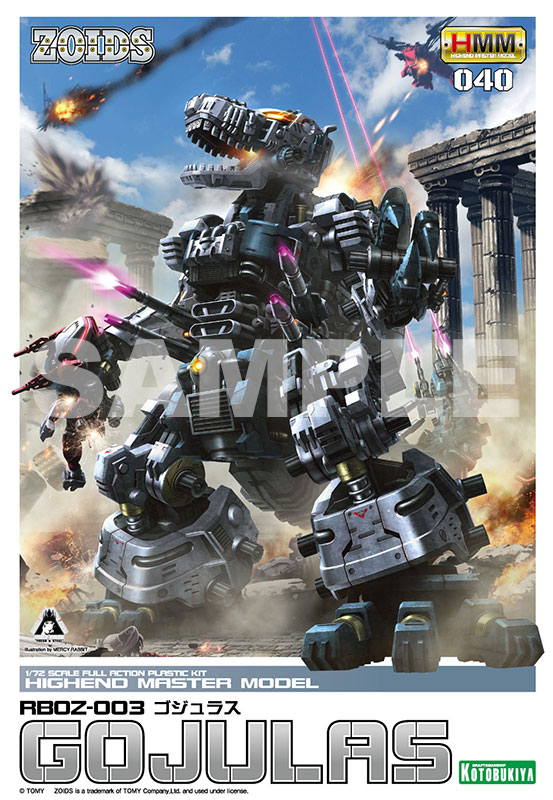 1/72 HMM RBOZ-003 GOJULAS(ゴジュラス)『ゾイド -ZOIDS-』 | 鉄道模型