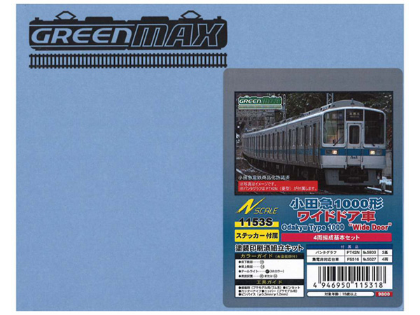 グリーンマックス 1153S 小田急1000形ワイドドア車 基本4両キット(M無し) |  鉄道模型・プラモデル・ラジコン・ガン・ミリタリー・フィギュア・ミニカー 玩具(おもちゃ) の通販サイト