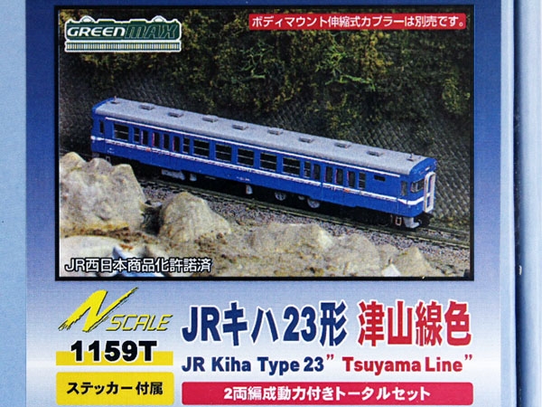 グリーンマックス 1160T キハ23形加古川線色 トータル2両キット | 鉄道 