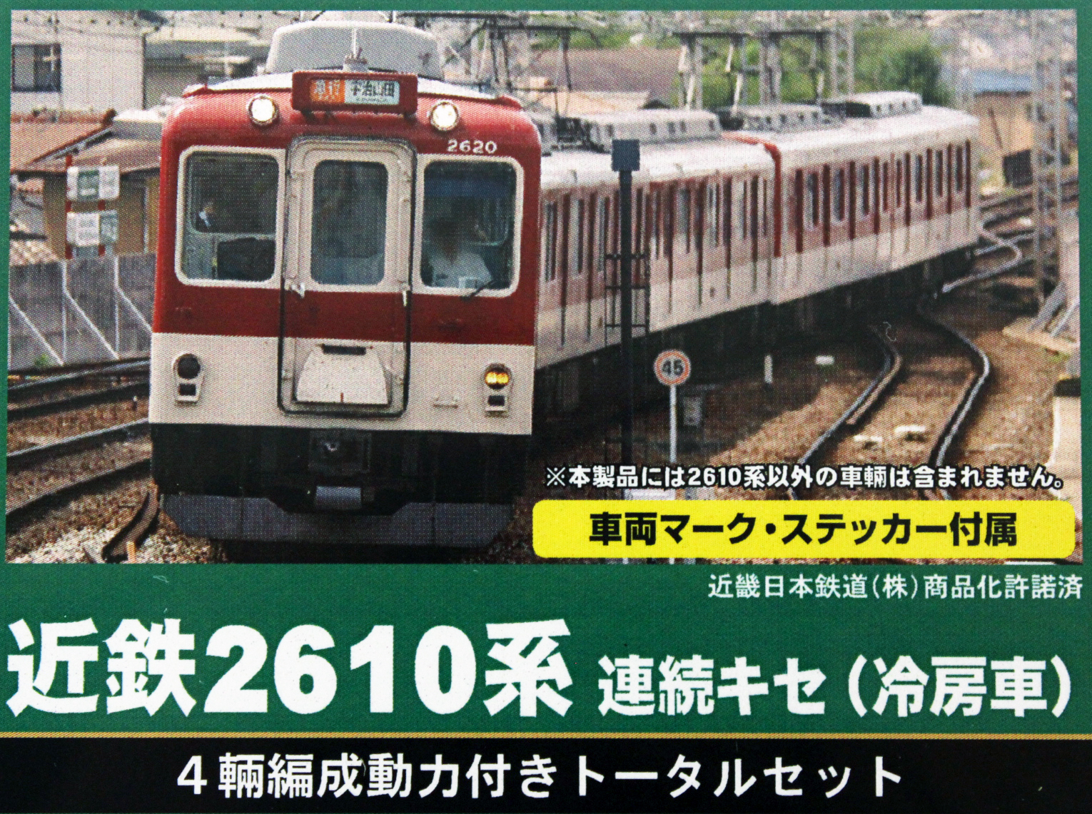 ☆再生産☆グリーンマックス 1224T 近鉄2610系 連続キセ（冷房車