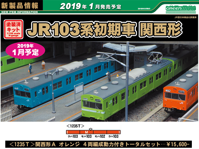 グリーンマックス 1235T JR103系初期車 関西形Ａオレンジ トータル4両