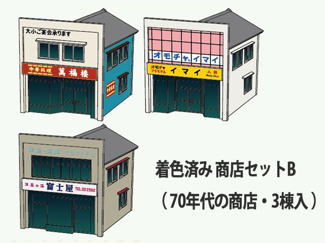 建物 | 鉄道模型・プラモデル・ラジコン・ガン・ミリタリー・フィギュア・ミニカー 玩具(おもちゃ) の通販サイト