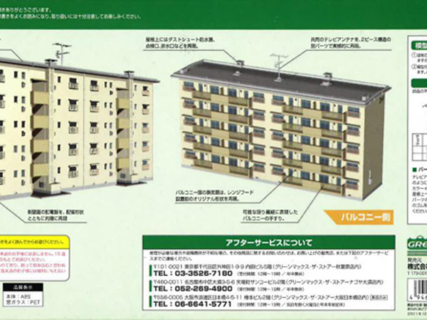 グリーンマックス 2701 公団住宅(ストラクチャー) 鉄道模型 Nゲージ 