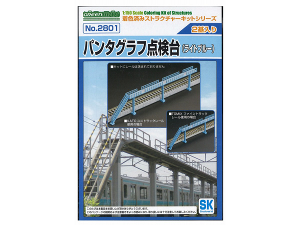 グリーンマックス 2801 パンタグラフ点検台(ライトブルー・2両分) 鉄道