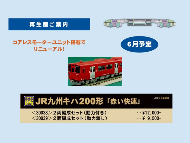 グリーンマックス 30038 JR九州キハ200形 赤い快速 2両セット Nゲージ 