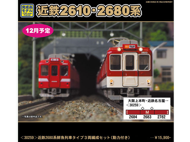 グリーンマックス 30259 近鉄2680系鮮魚列車タイプ 3両セット 鉄道模型