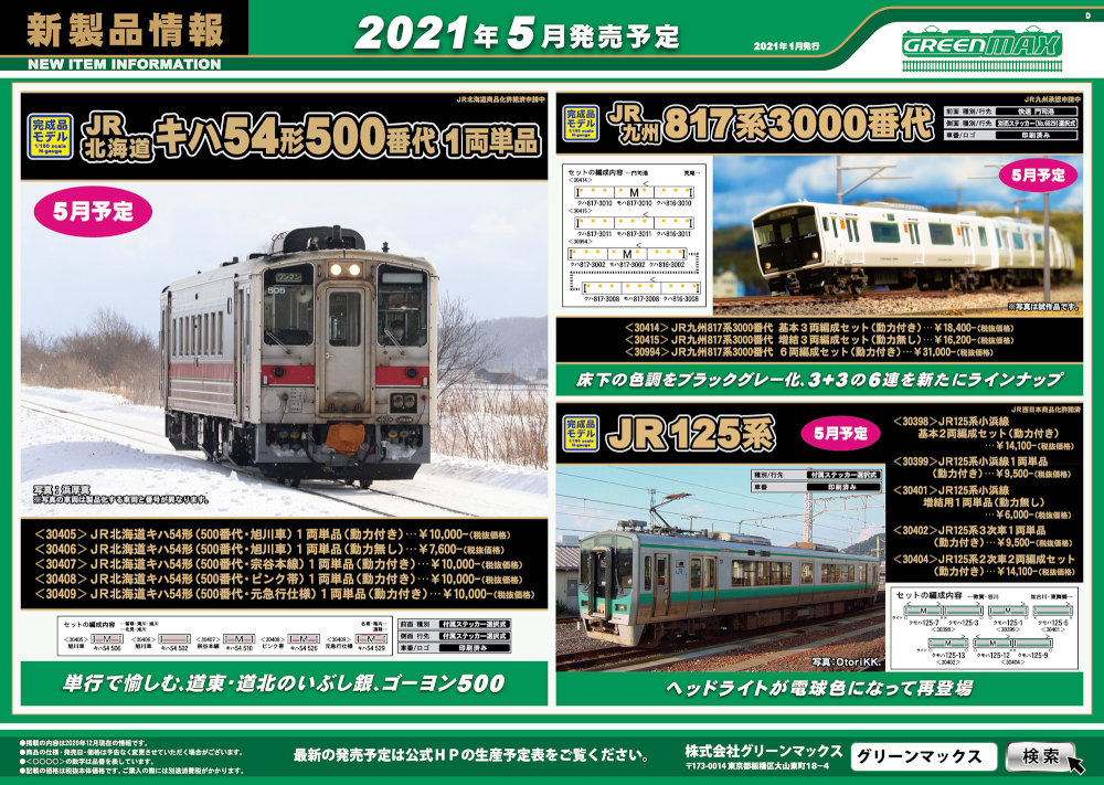 グリーンマックス 30409 JR北海道キハ54形500番代・元急行仕様 1両単品 