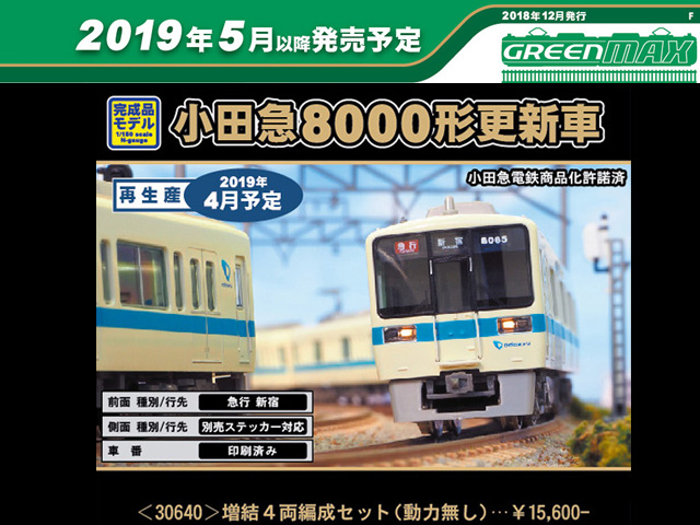 グリーンマックス 30640 小田急8000形 (更新車) 増結4両セット Ｎ