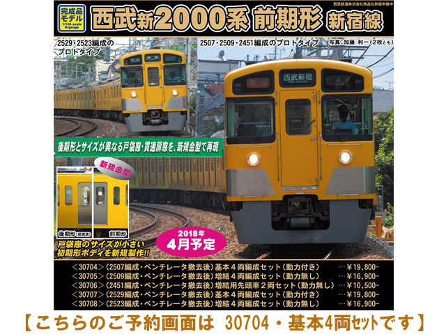 グリーンマックス 30704 西武新2000系前期形 新宿線・2507編成