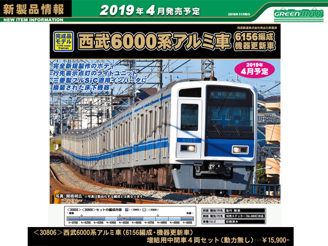 グリーンマックス 30806 西武6000系アルミ車（6156編成・機器更新車）増結4両セット 鉄道模型 Nゲージ |  鉄道模型・プラモデル・ラジコン・ガン・ミリタリー・フィギュア・ミニカー 玩具(おもちゃ) の通販サイト