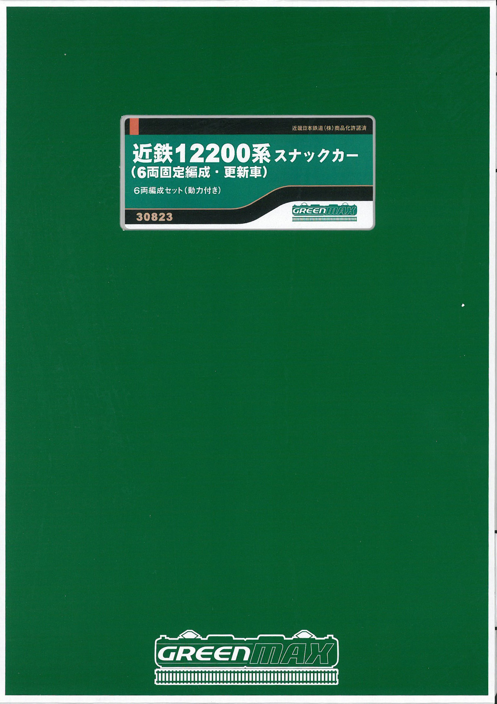 グリーンマックス 30823 近鉄12200系スナックカー（6両固定編成・更新