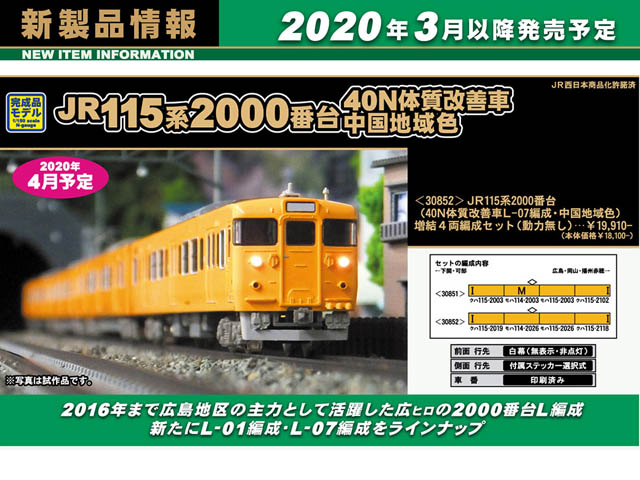 グリーンマックス 30921 JR115系1000番台 （ 30N体質改善車・岡山A 