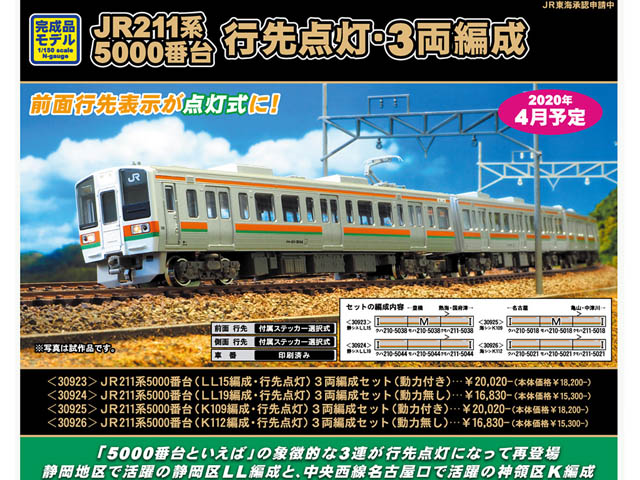 グリーンマックス 30925 JR211系5000番台（K109編成・行先点灯）3両