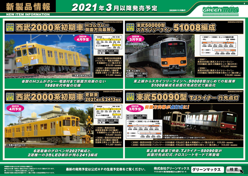 グリーンマックス 東武鉄道 50090型 TJライナー 10両フルセット - 鉄道模型